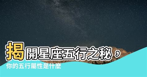 獅子 五行|星座五行屬性 